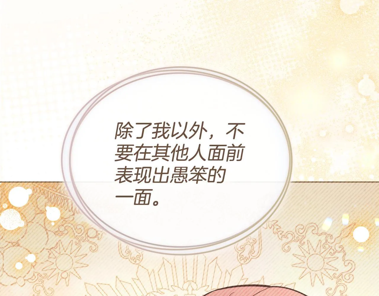 第75话 遭背刺 第111页