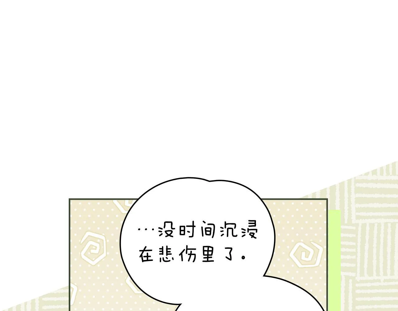 第75话 遭背刺 第122页