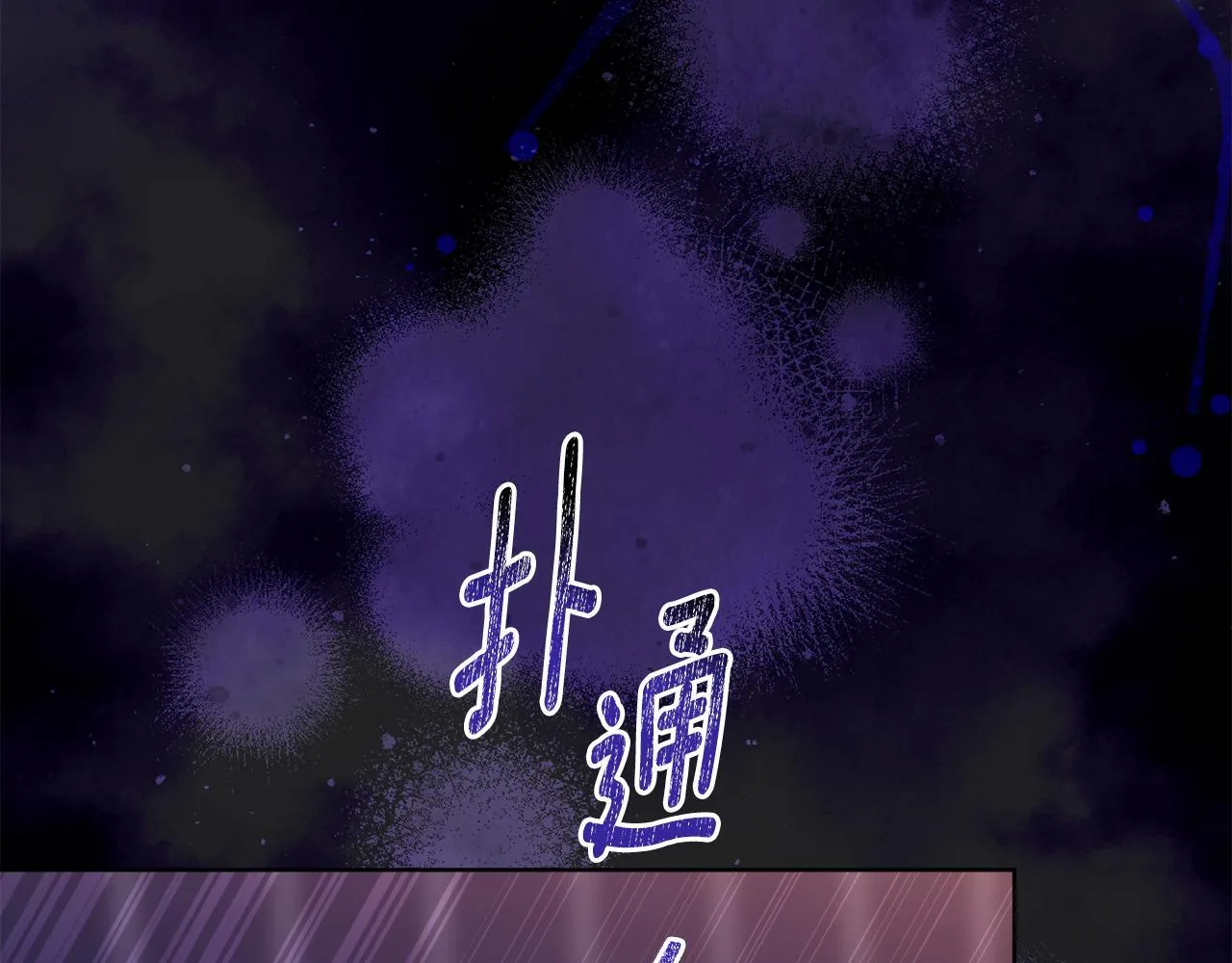 第75话 遭背刺 第144页