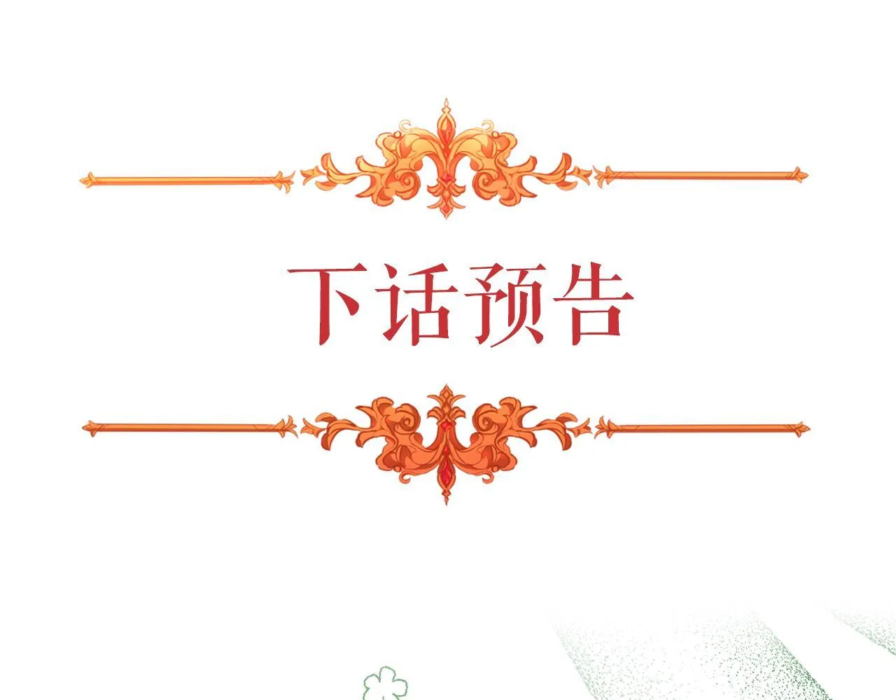 第75话 遭背刺 第158页