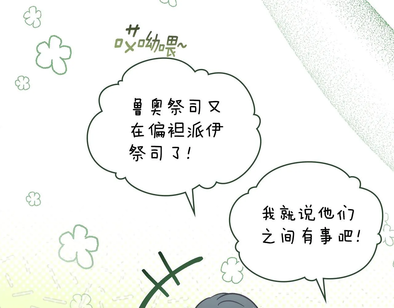 第75话 遭背刺 第159页