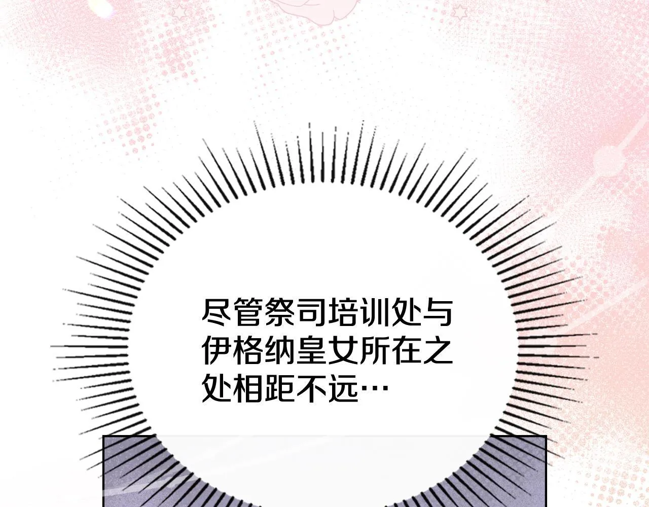 第76话 关系好可疑 第8页