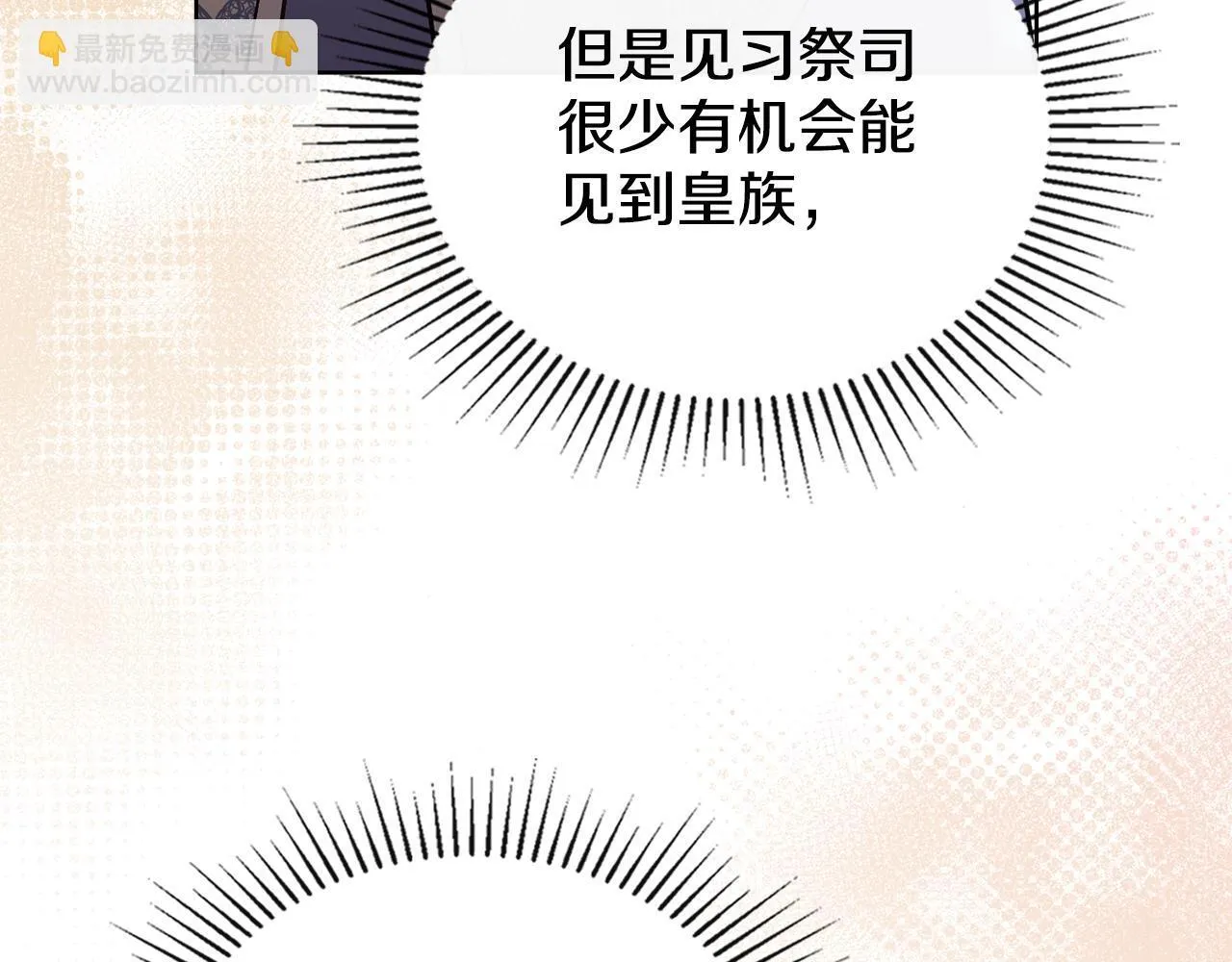 第76话 关系好可疑 第11页