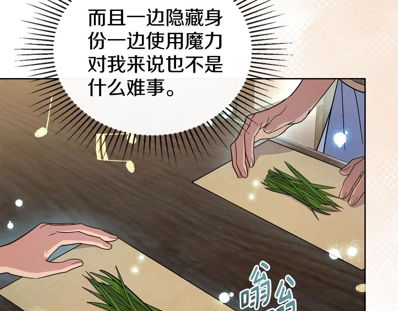 第76话 关系好可疑 第12页