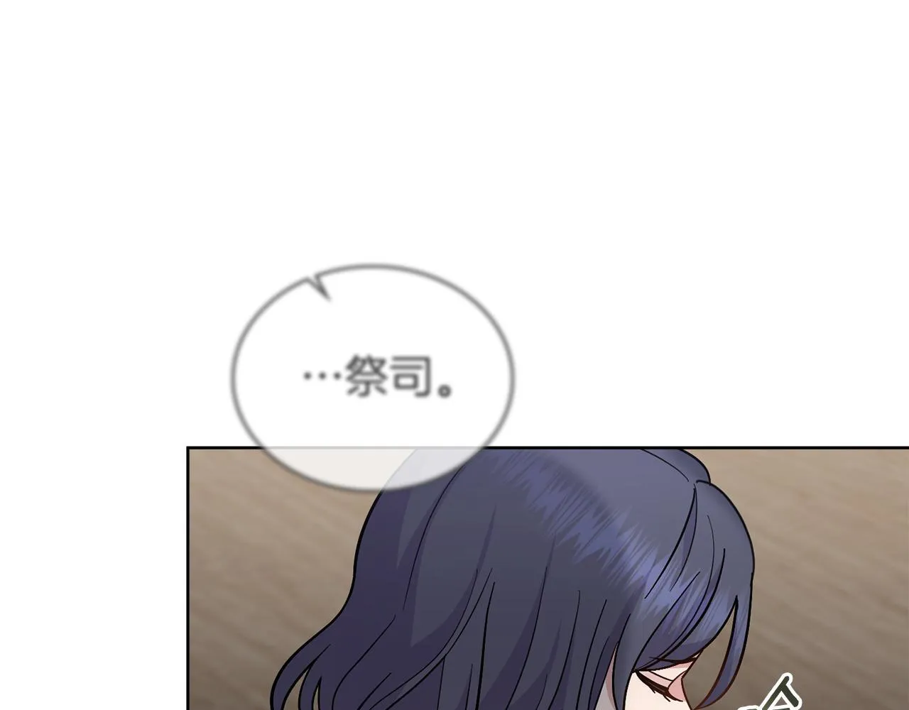 第76话 关系好可疑 第14页