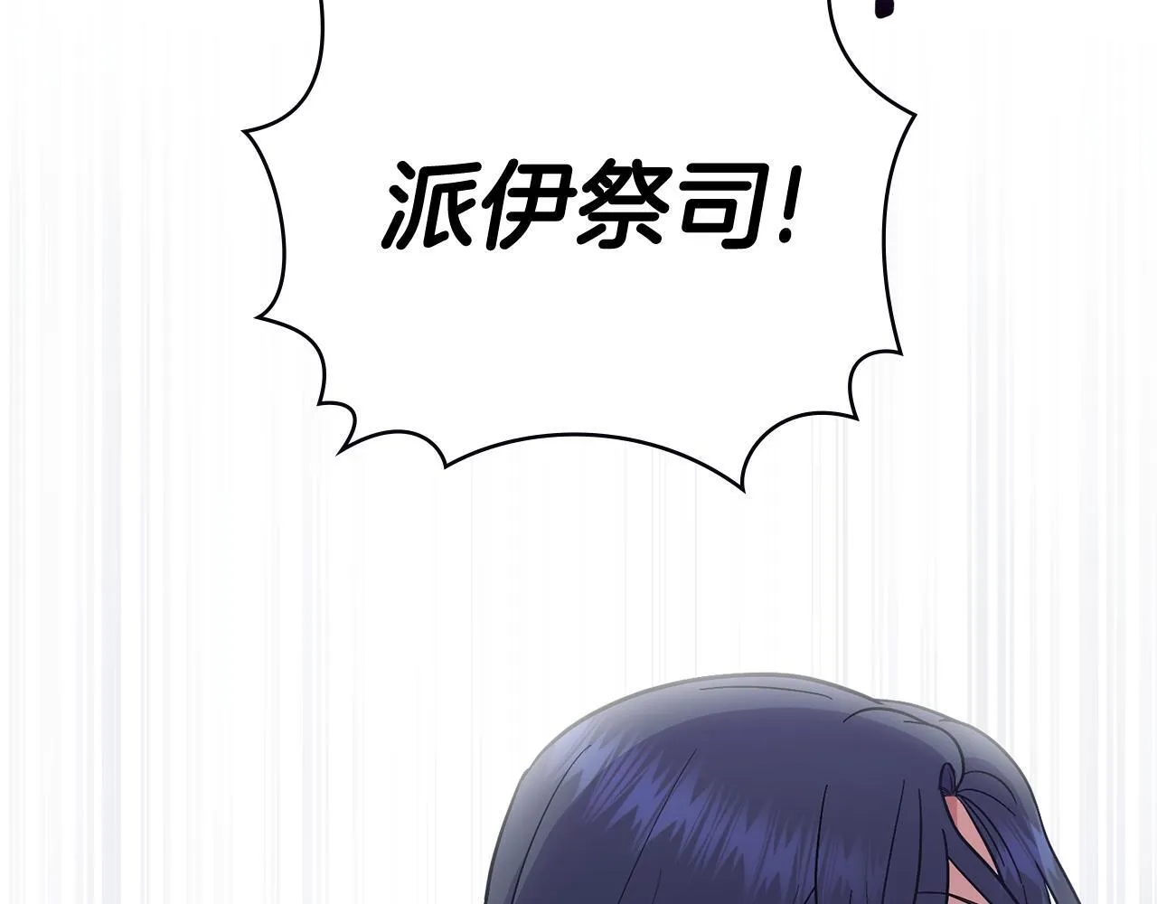 第76话 关系好可疑 第17页