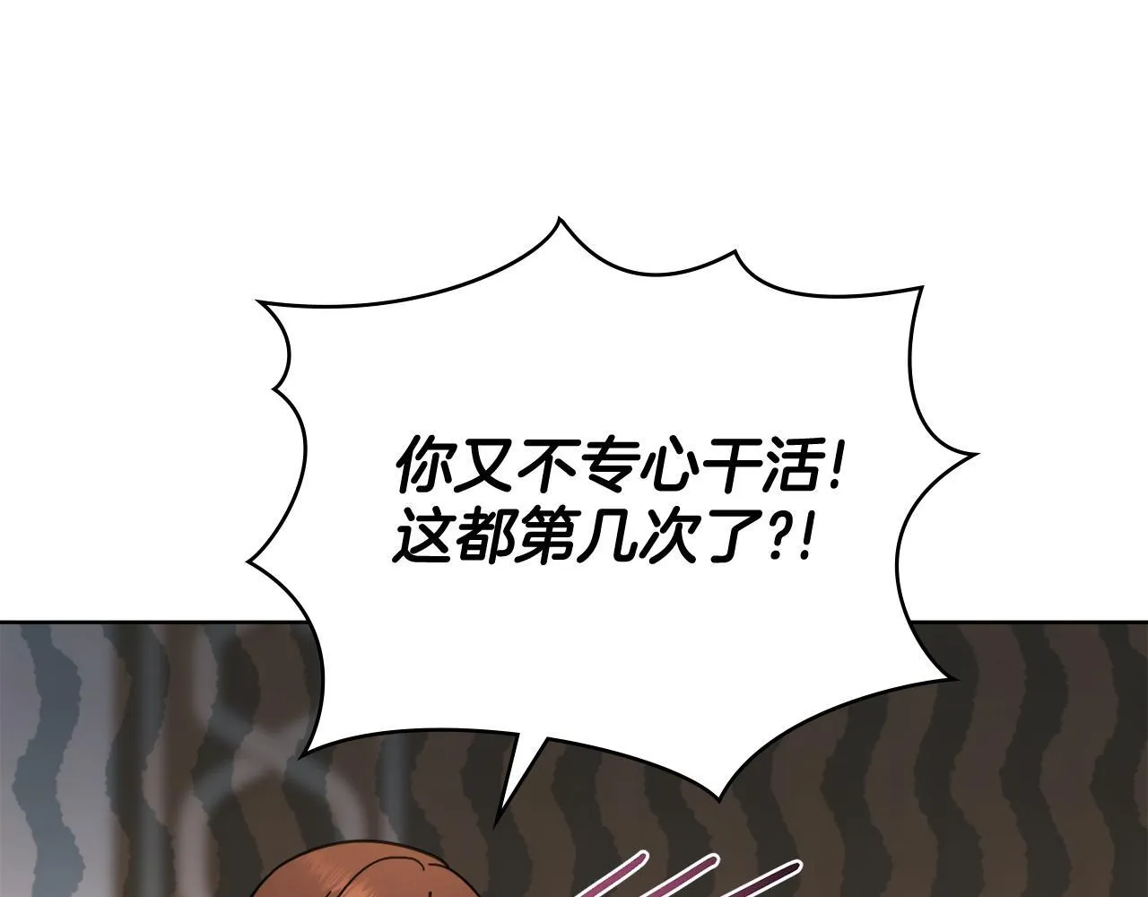 第76话 关系好可疑 第20页