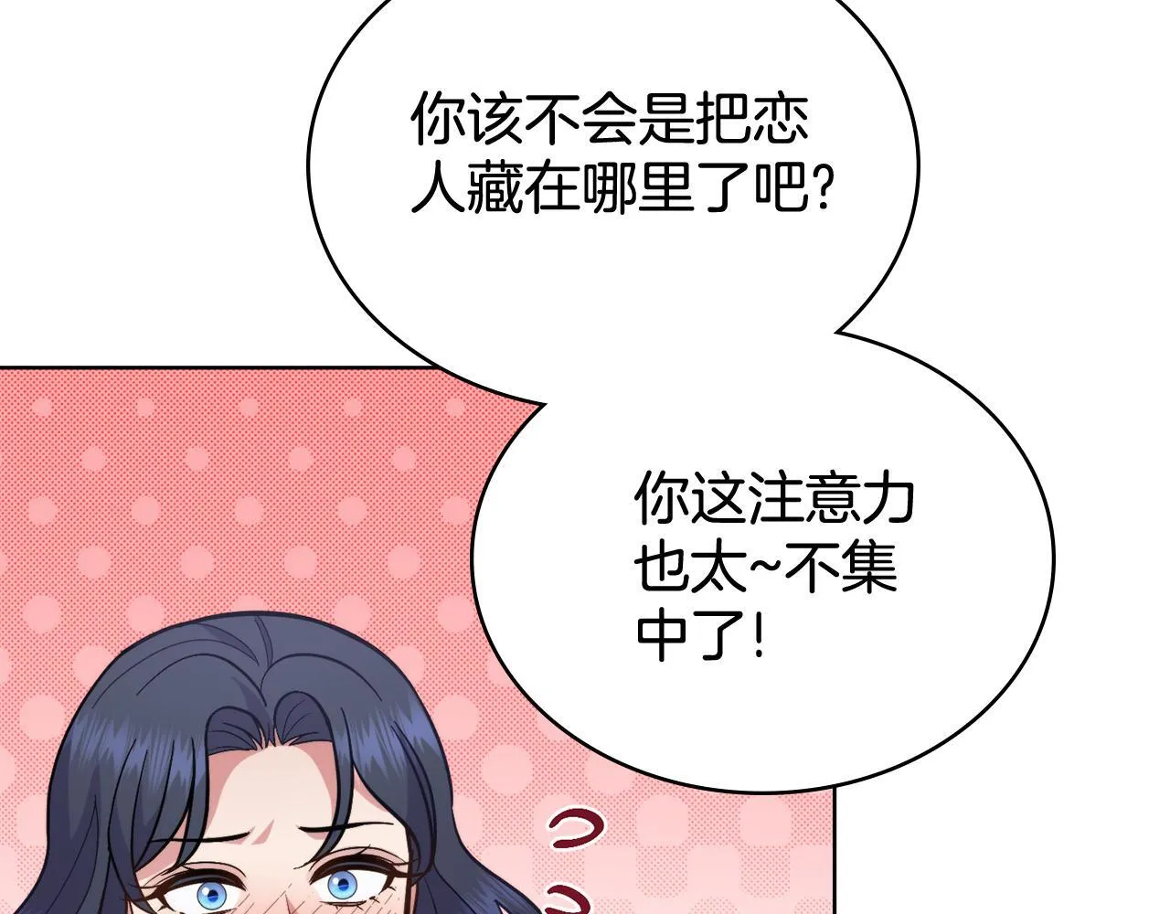 第76话 关系好可疑 第25页