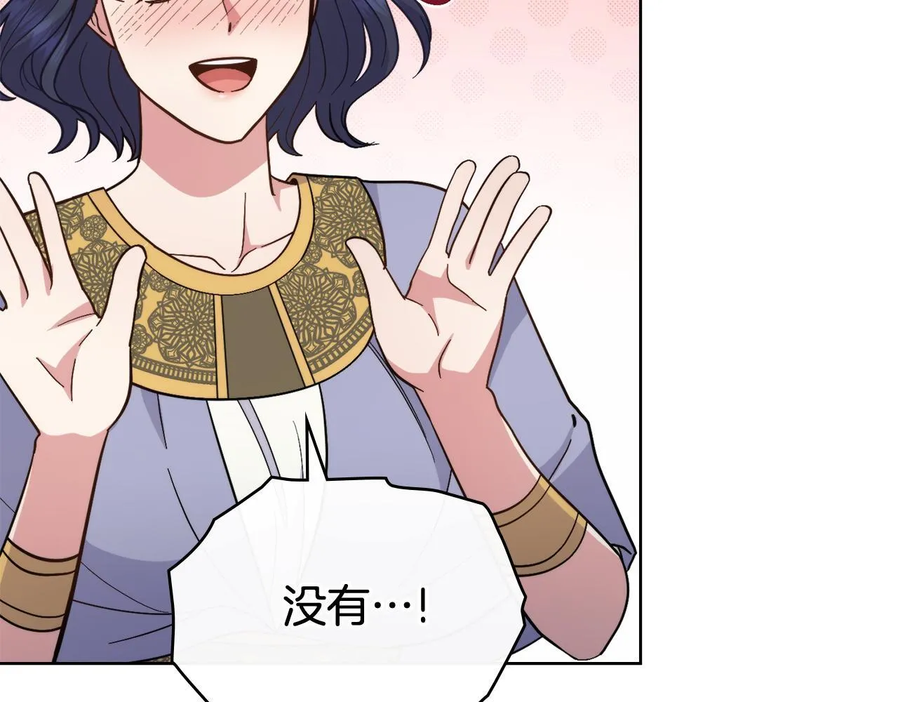 第76话 关系好可疑 第26页