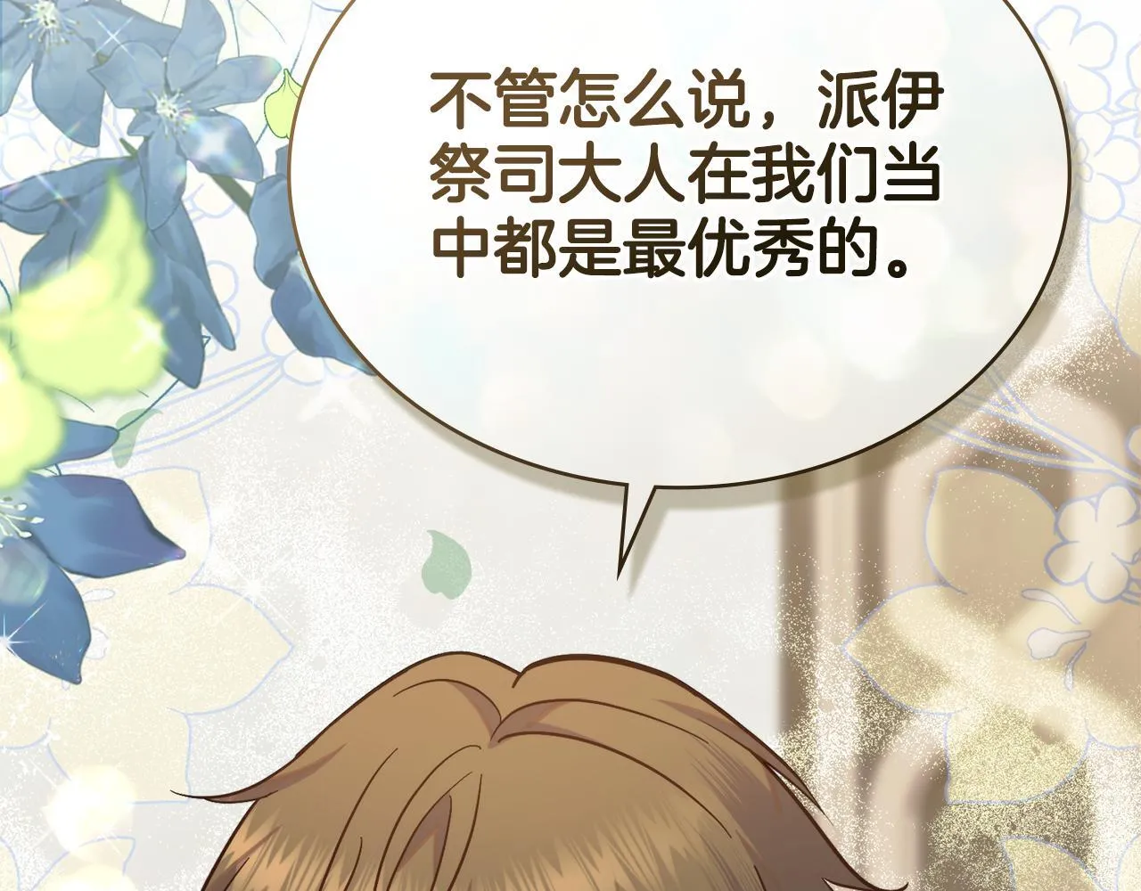 第76话 关系好可疑 第30页