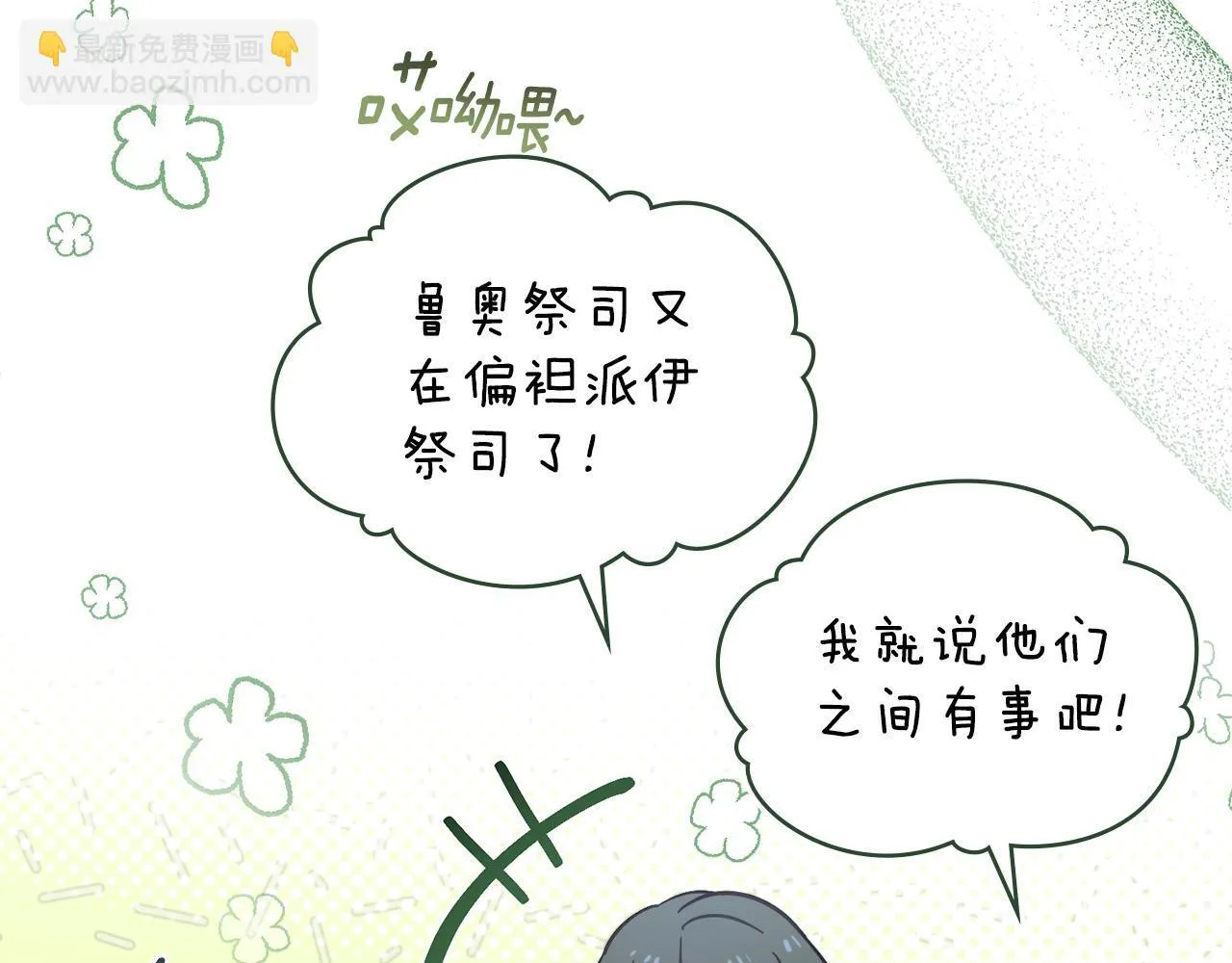 第76话 关系好可疑 第34页