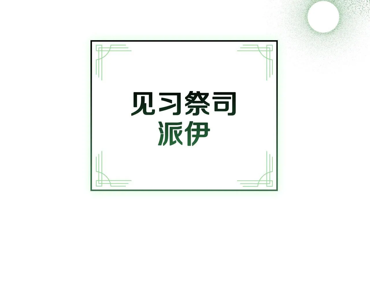 第76话 关系好可疑 第39页