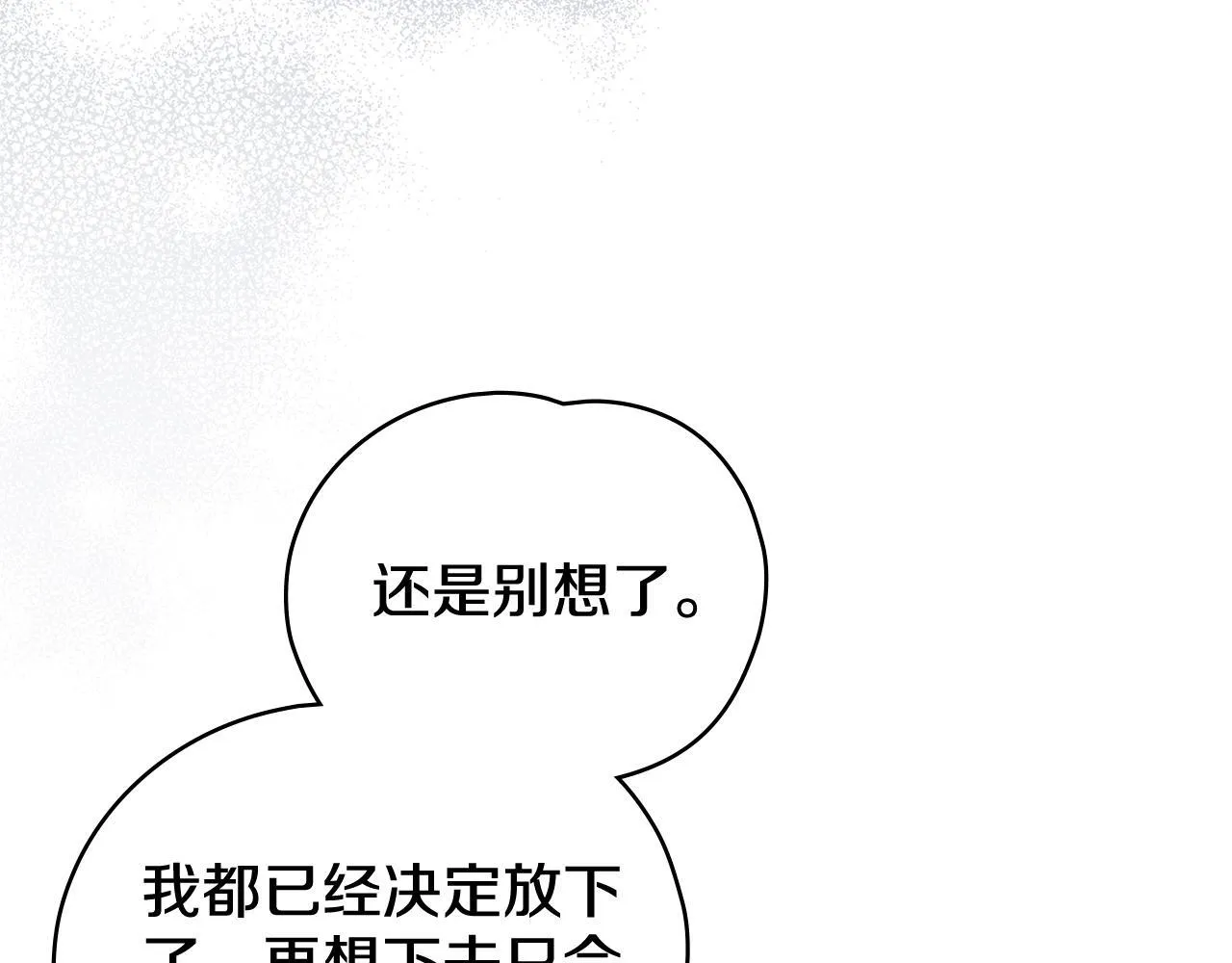 第76话 关系好可疑 第54页