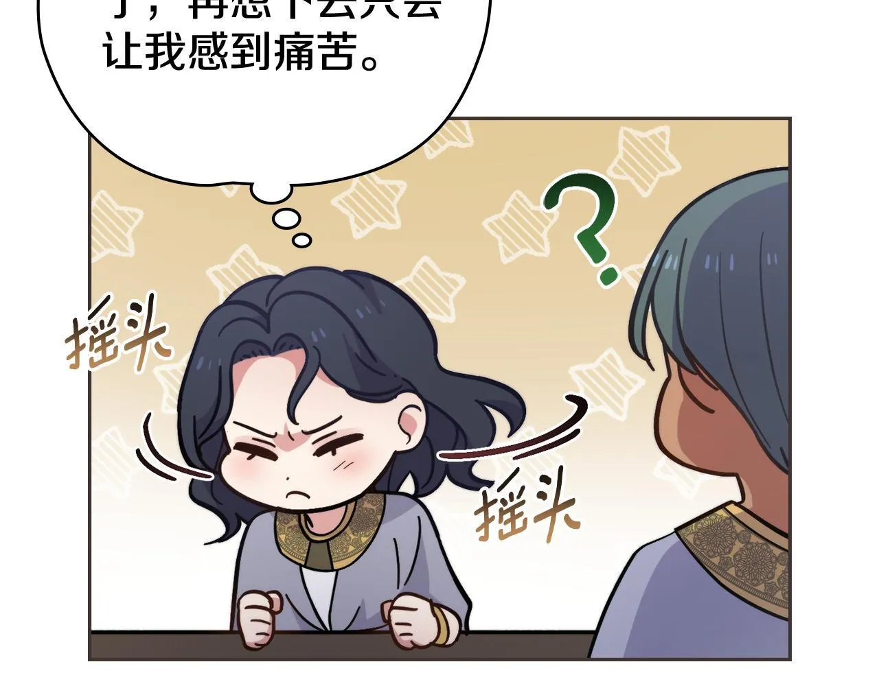 第76话 关系好可疑 第55页