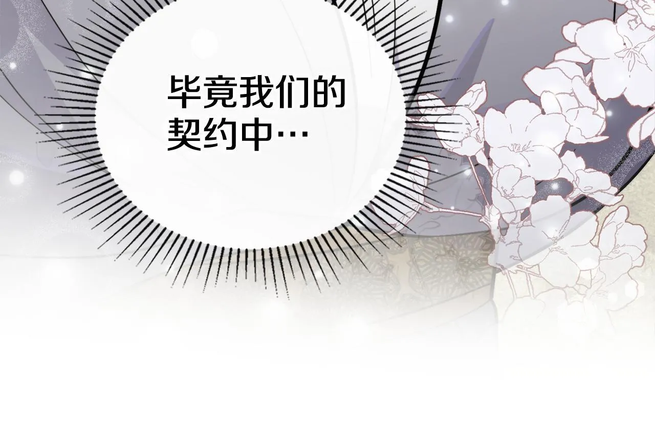 第76话 关系好可疑 第60页