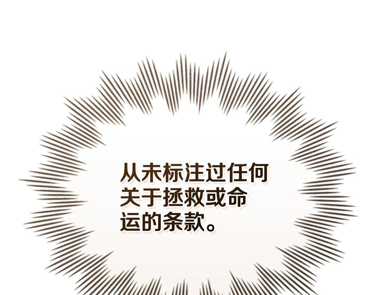 第76话 关系好可疑 第61页
