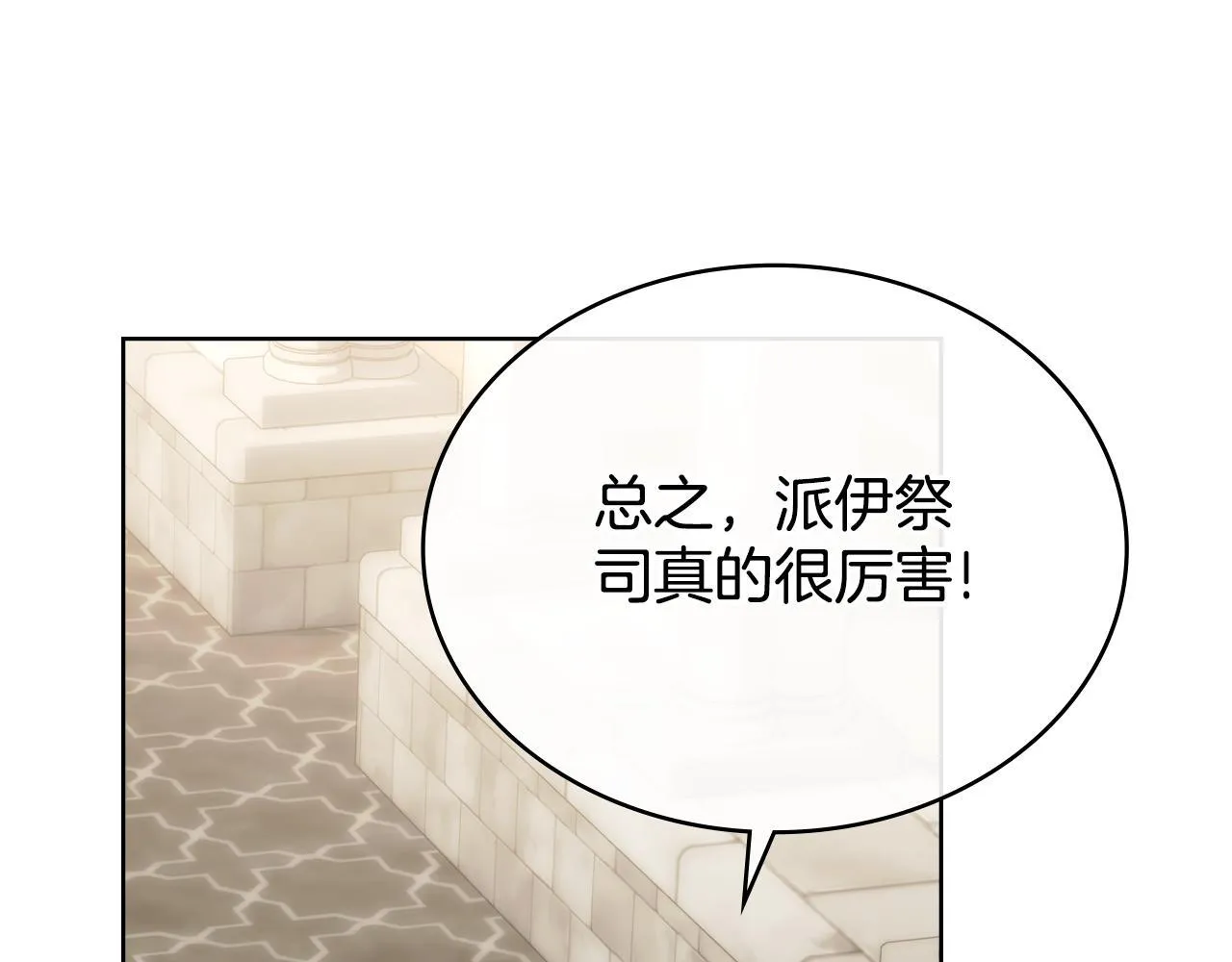 第76话 关系好可疑 第68页