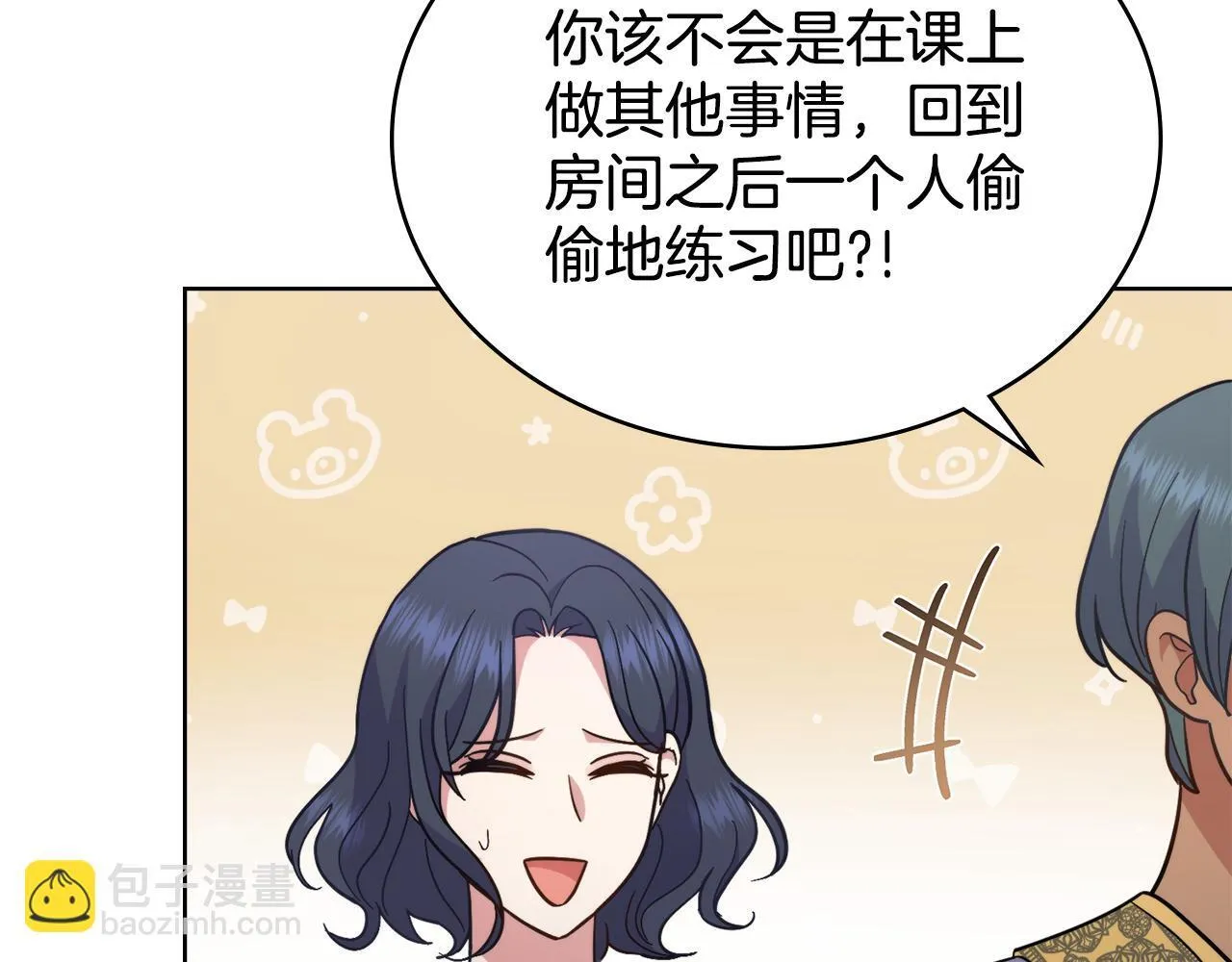 第76话 关系好可疑 第71页