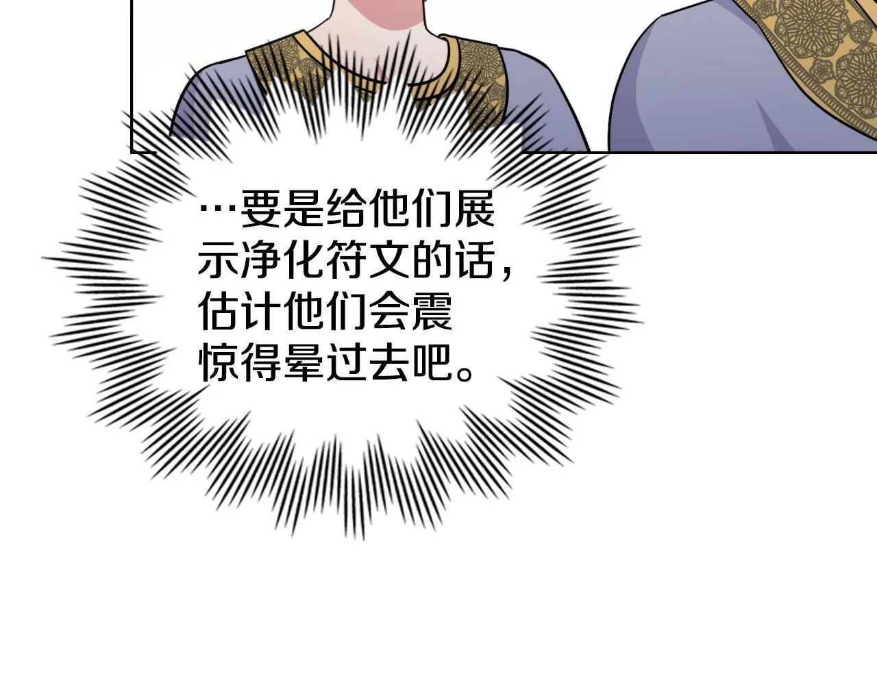 第76话 关系好可疑 第72页