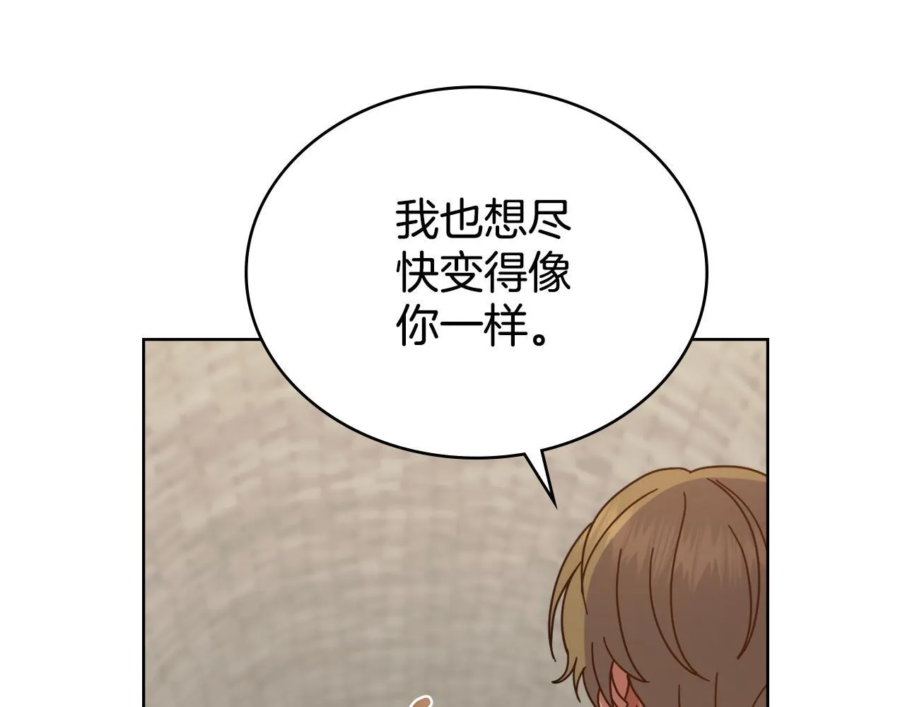 第76话 关系好可疑 第73页