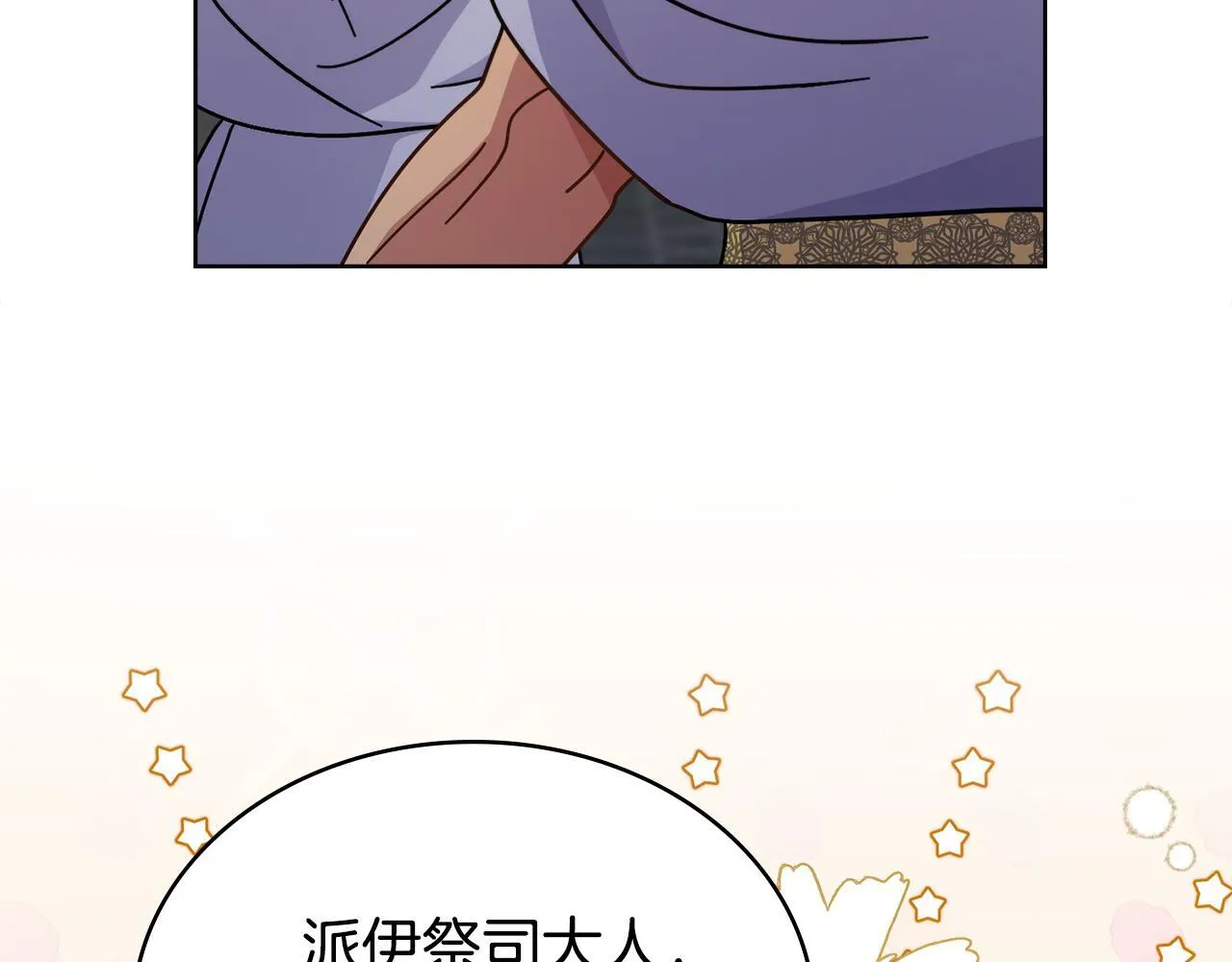 第76话 关系好可疑 第75页