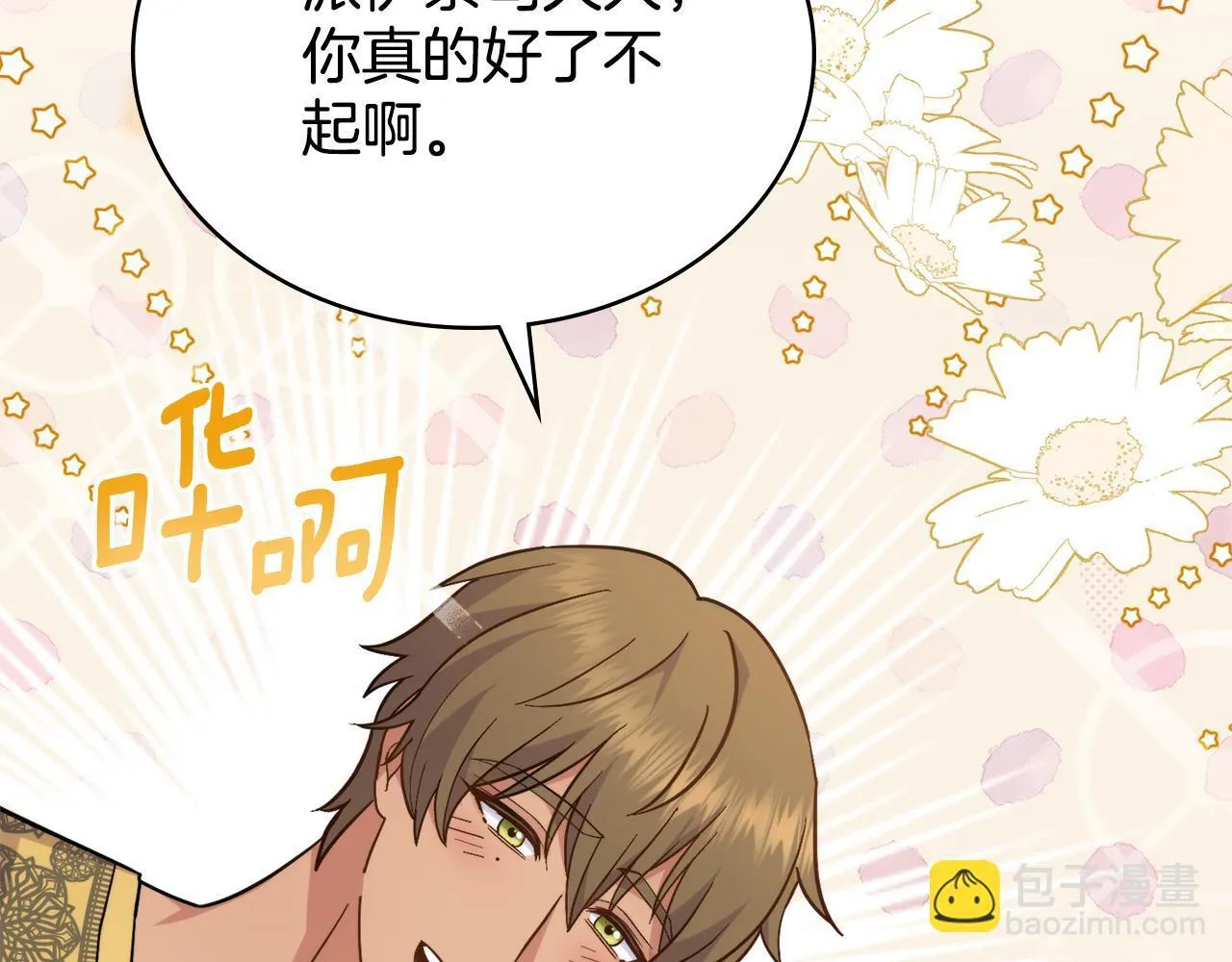 第76话 关系好可疑 第76页