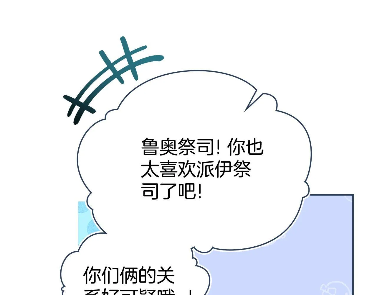 第76话 关系好可疑 第85页