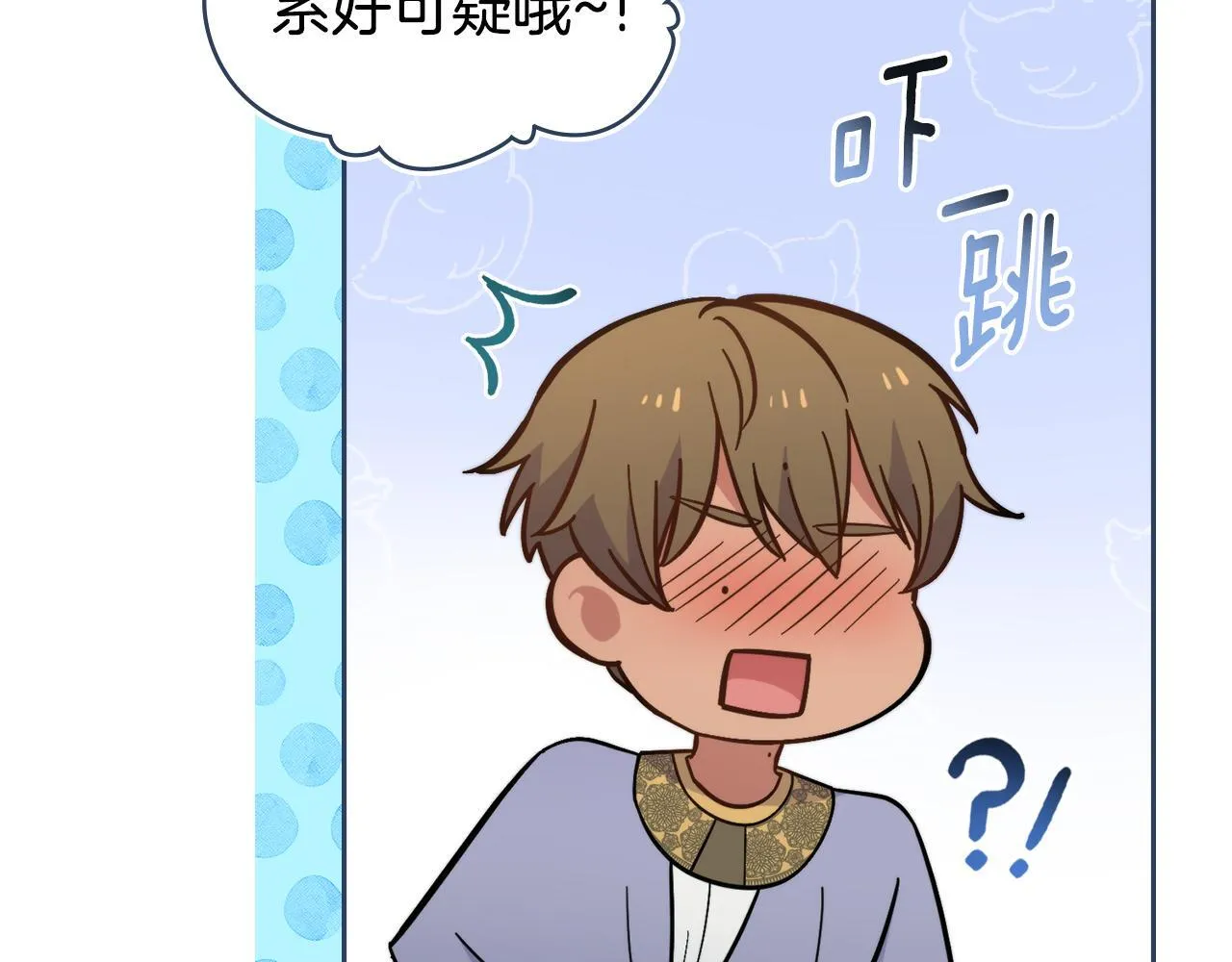 第76话 关系好可疑 第86页
