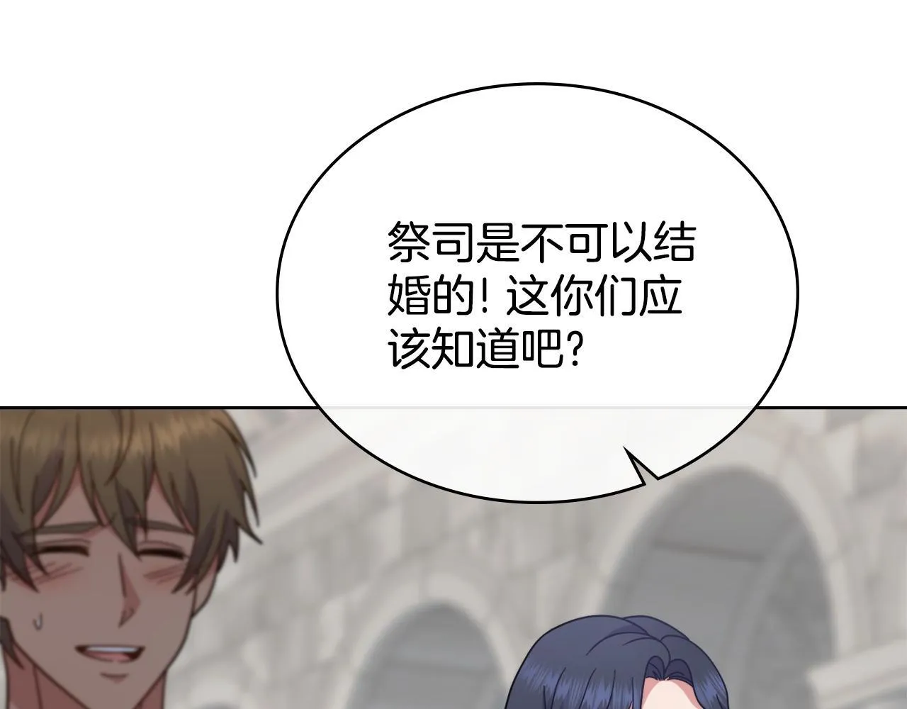 第76话 关系好可疑 第88页