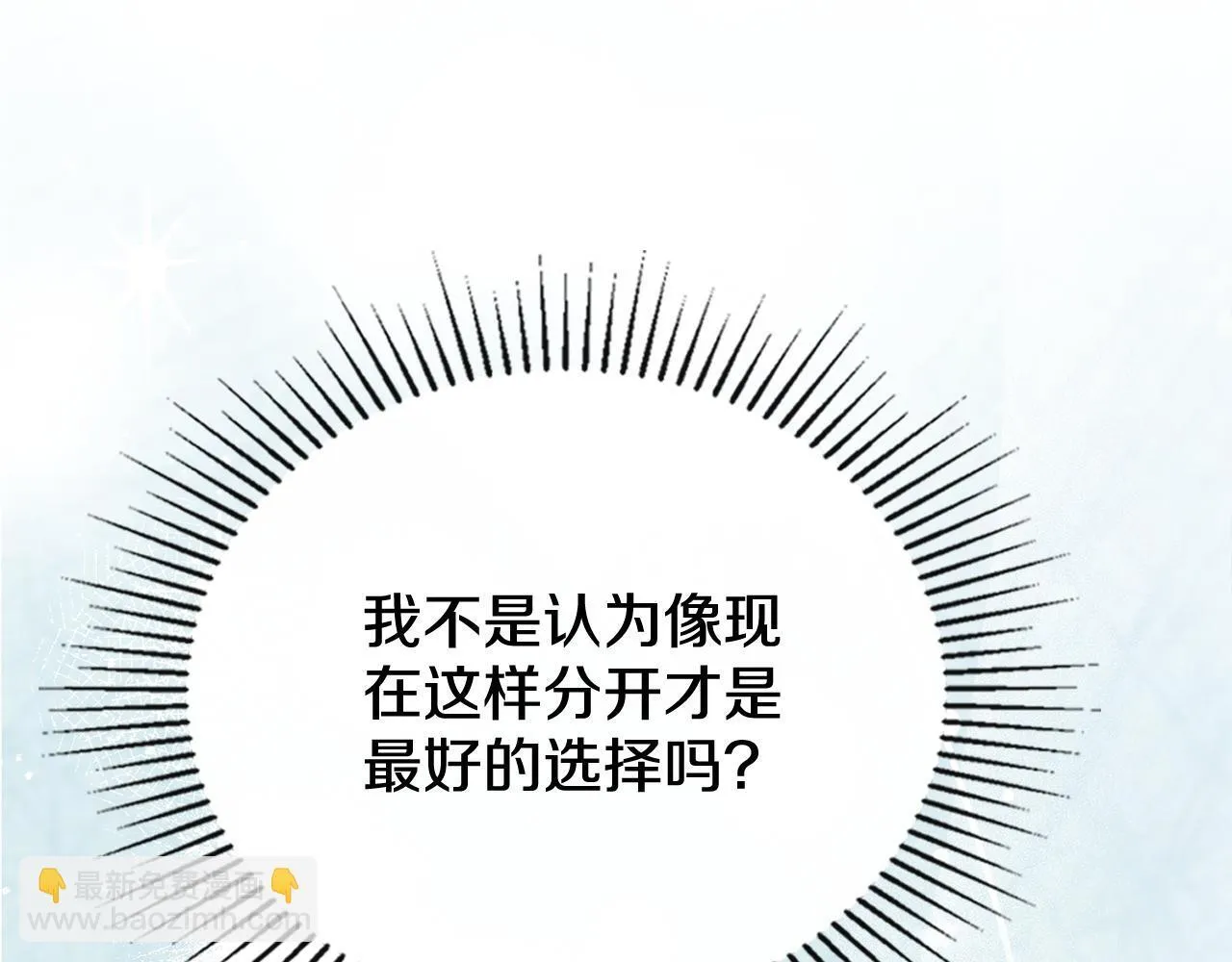 第76话 关系好可疑 第96页