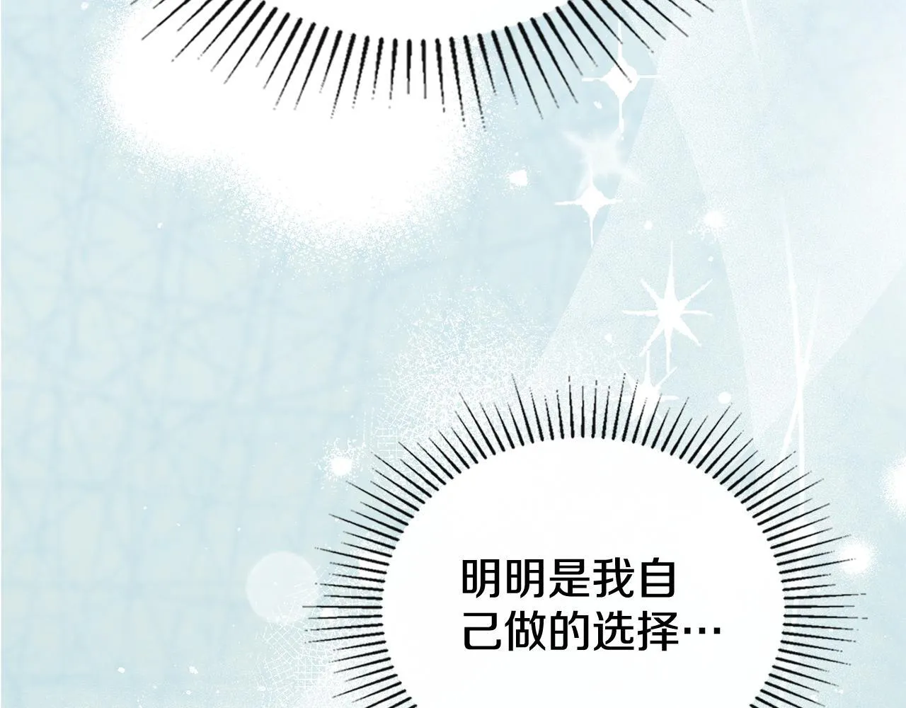 第76话 关系好可疑 第97页