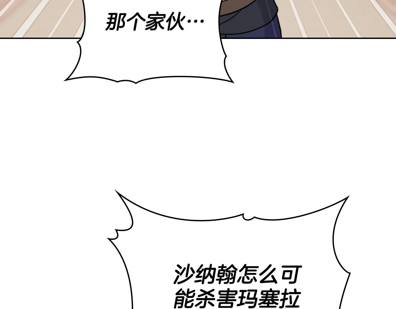 第76话 关系好可疑 第115页