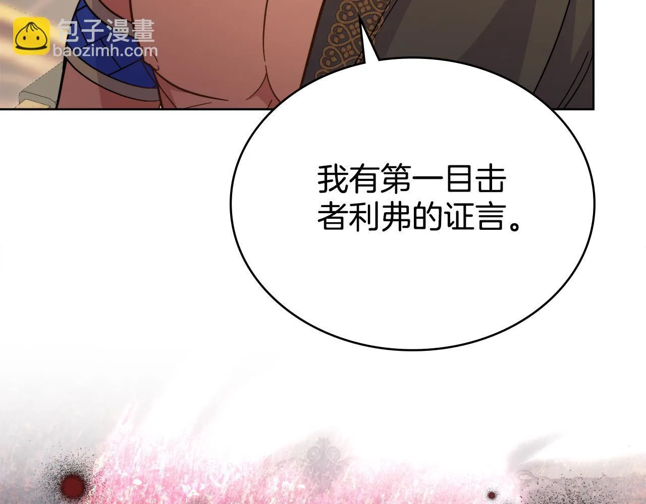 第76话 关系好可疑 第120页