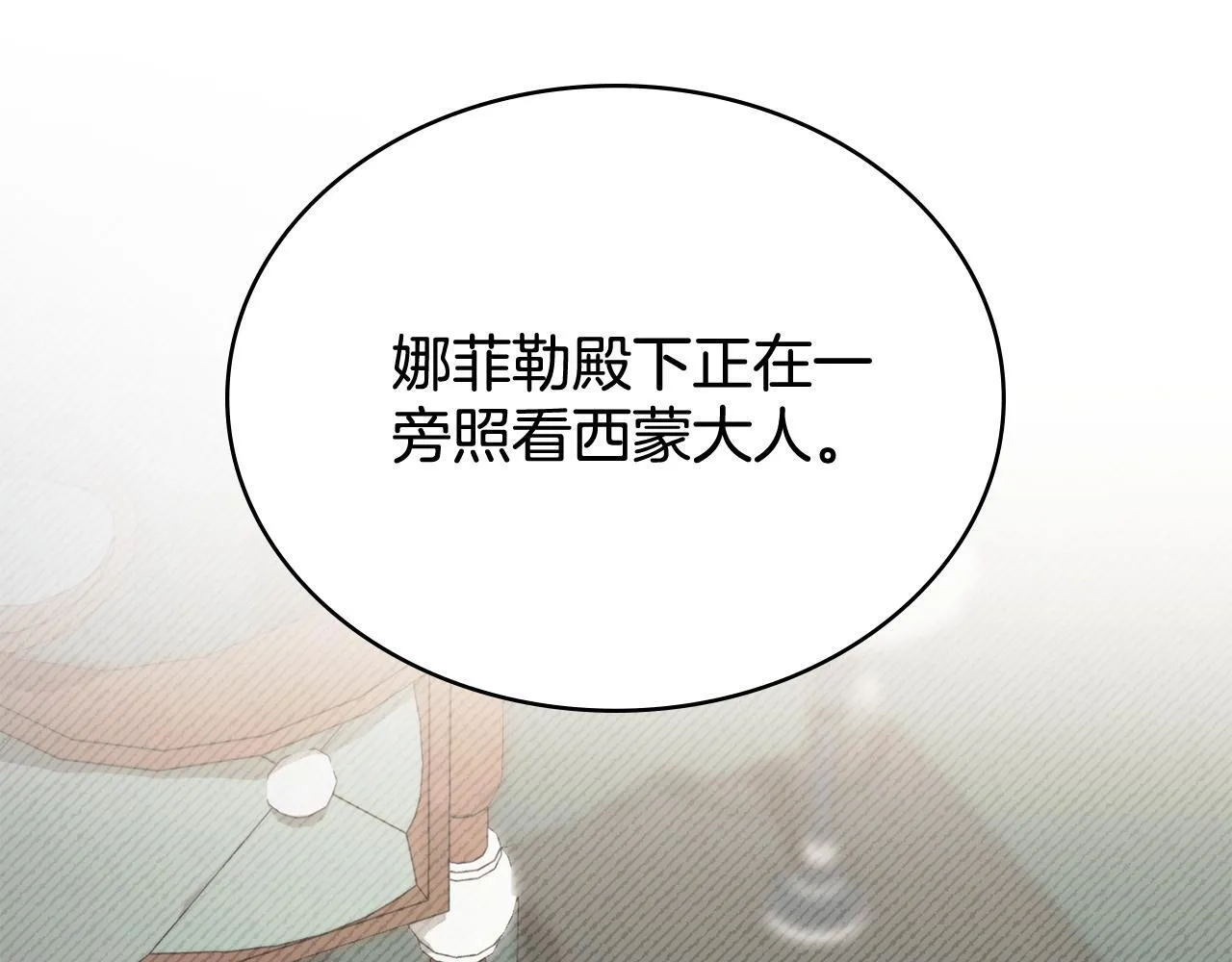 第76话 关系好可疑 第127页