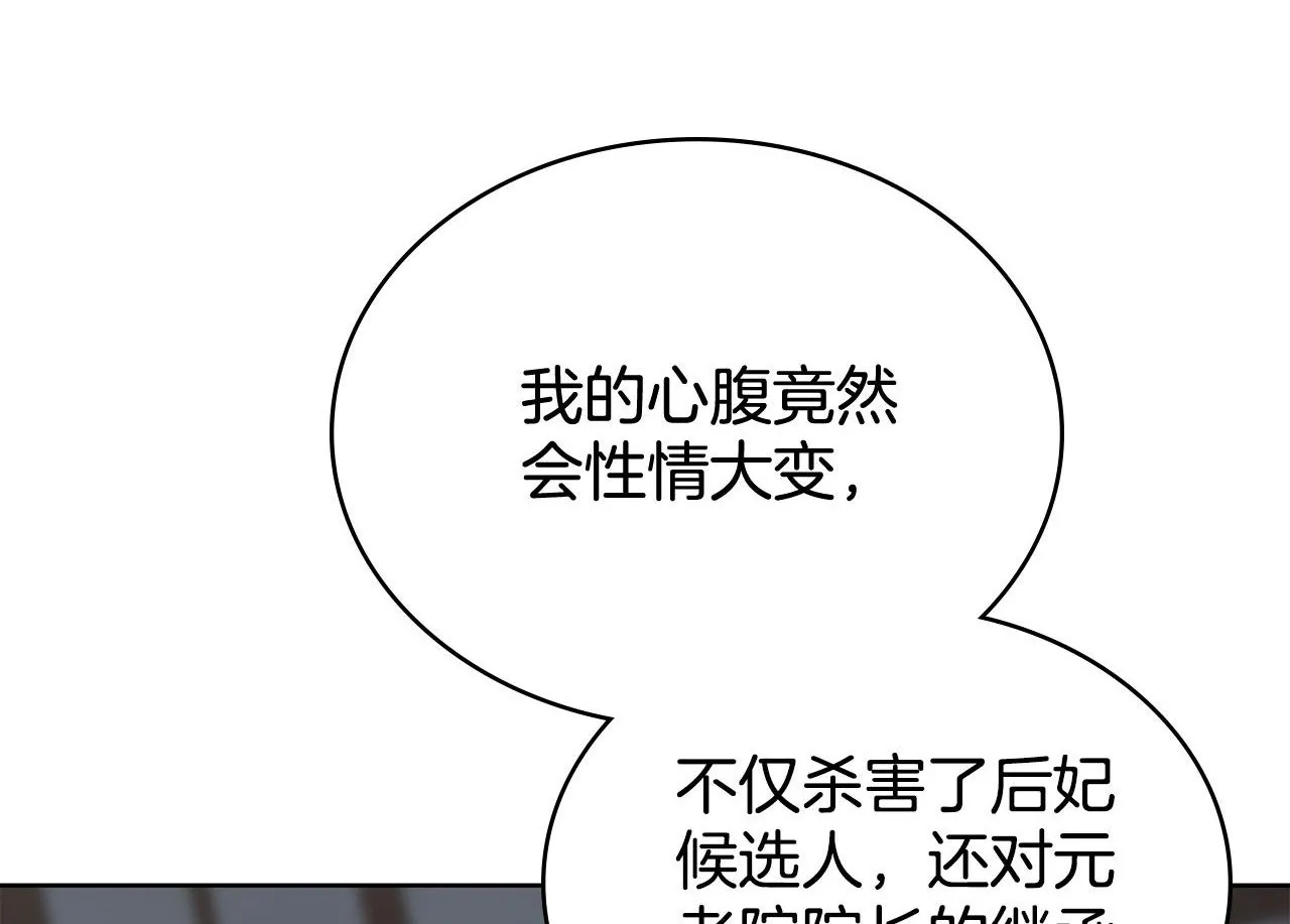 第76话 关系好可疑 第135页