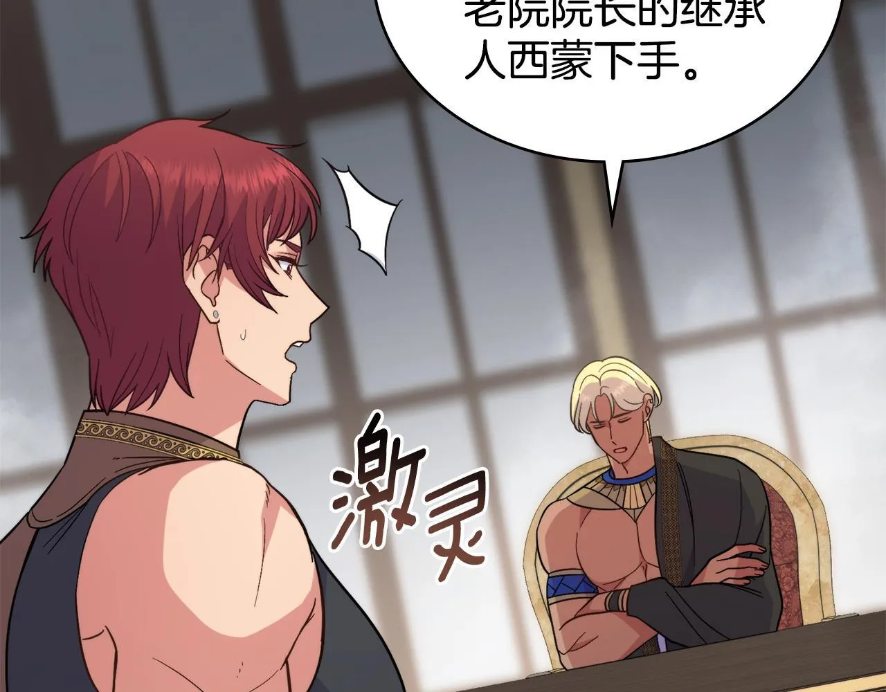 第76话 关系好可疑 第136页