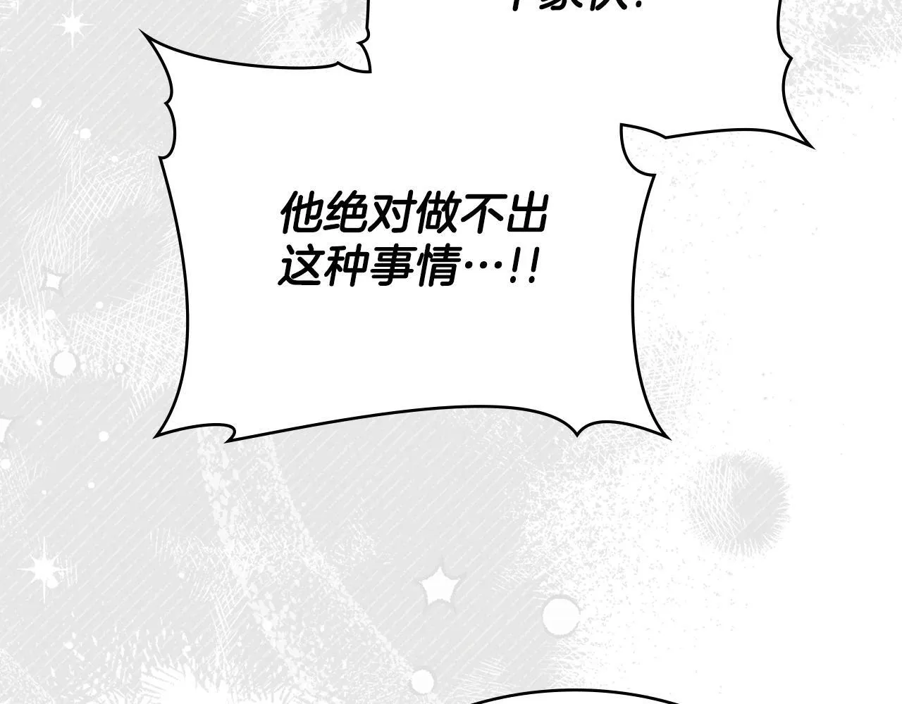 第76话 关系好可疑 第143页