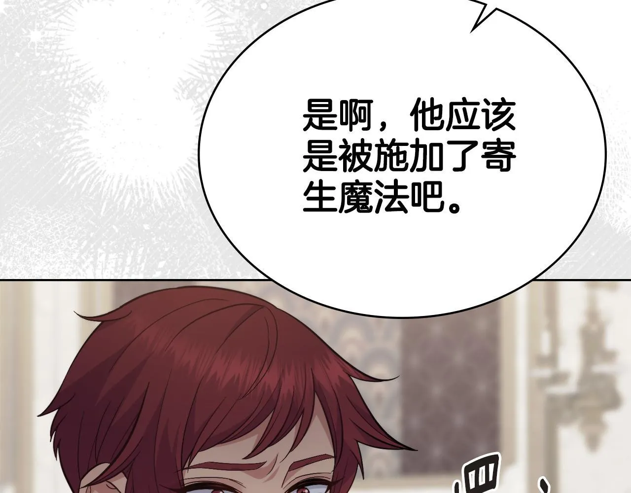 第76话 关系好可疑 第144页