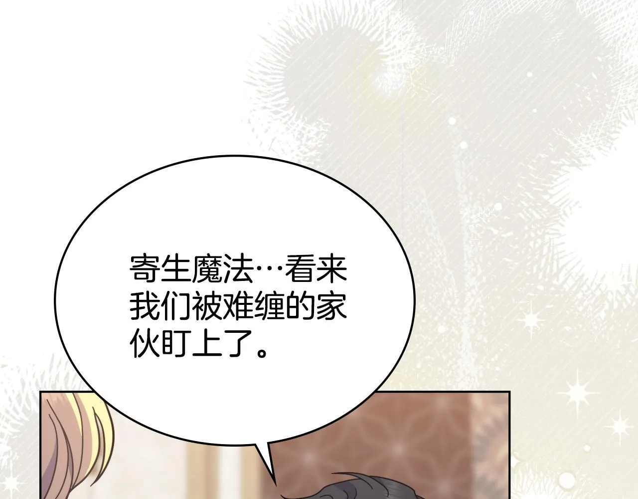 第76话 关系好可疑 第146页