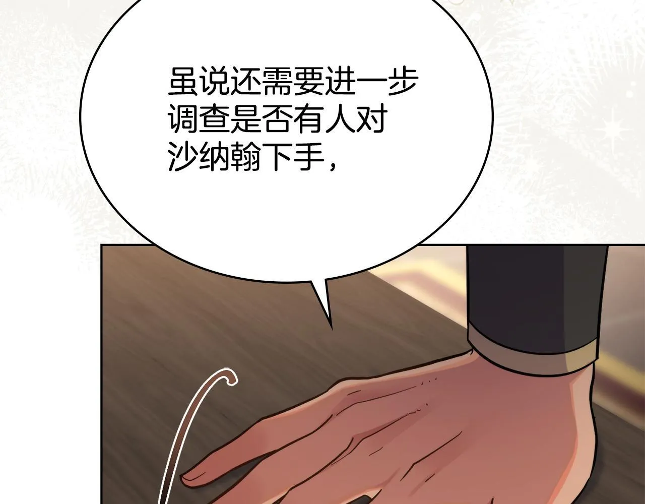 第76话 关系好可疑 第149页