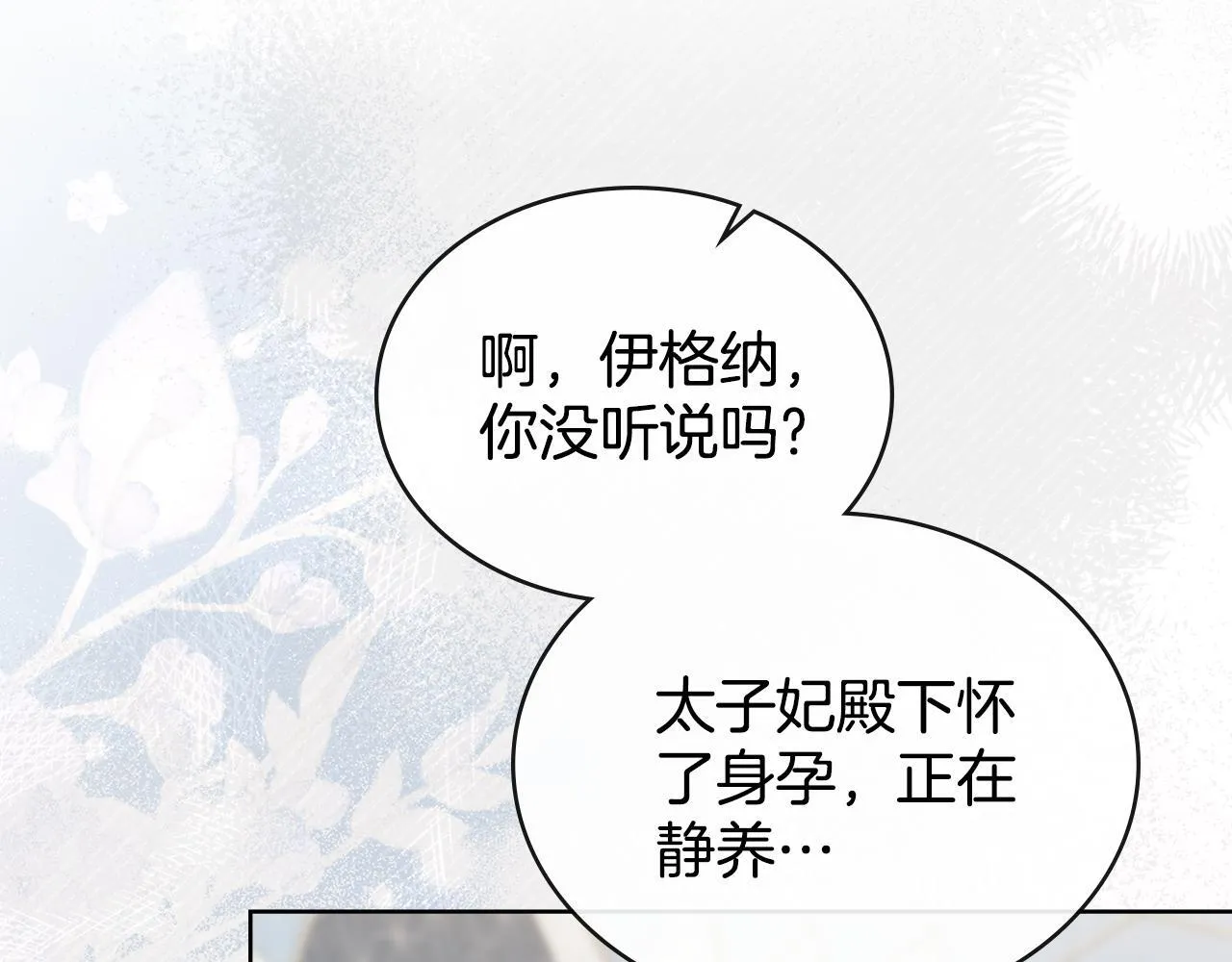 第76话 关系好可疑 第172页