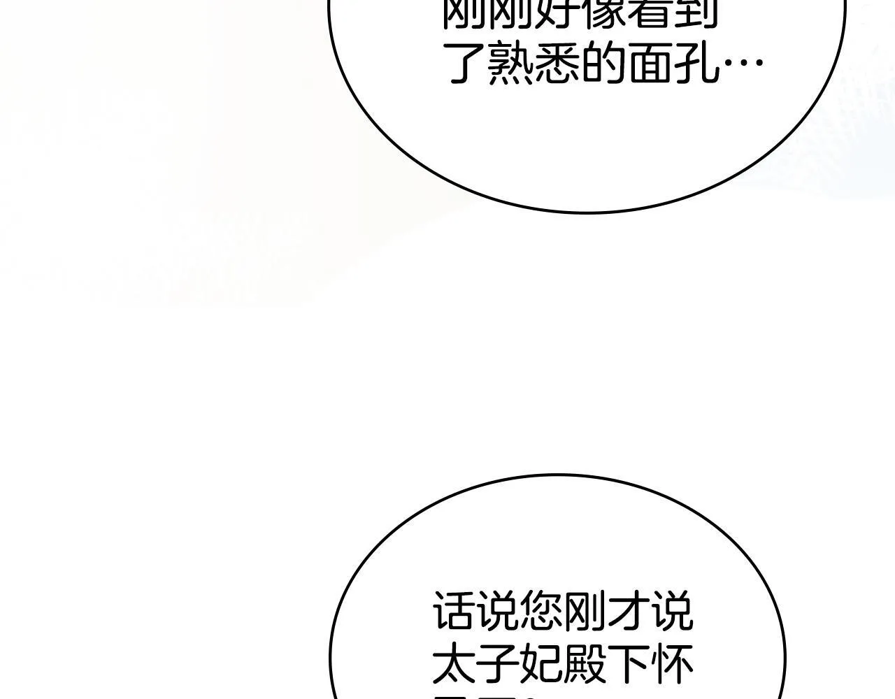 第76话 关系好可疑 第179页