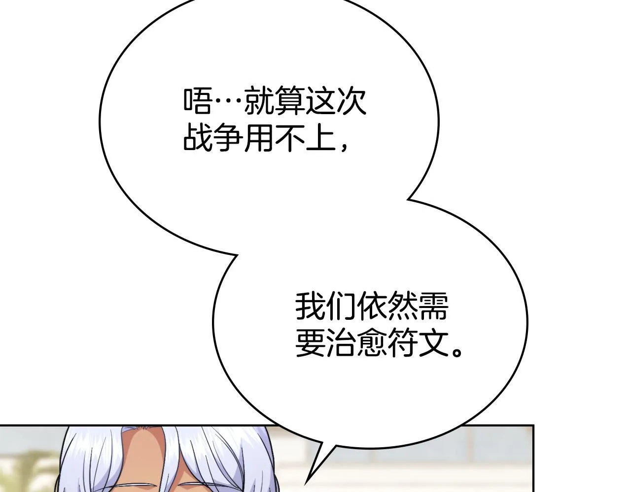 第77话 来我的房间... 第18页