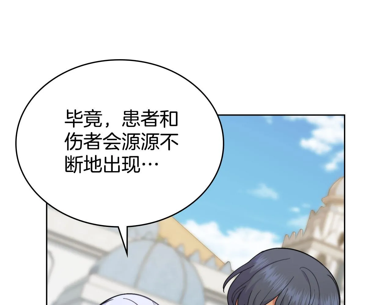 第77话 来我的房间... 第21页