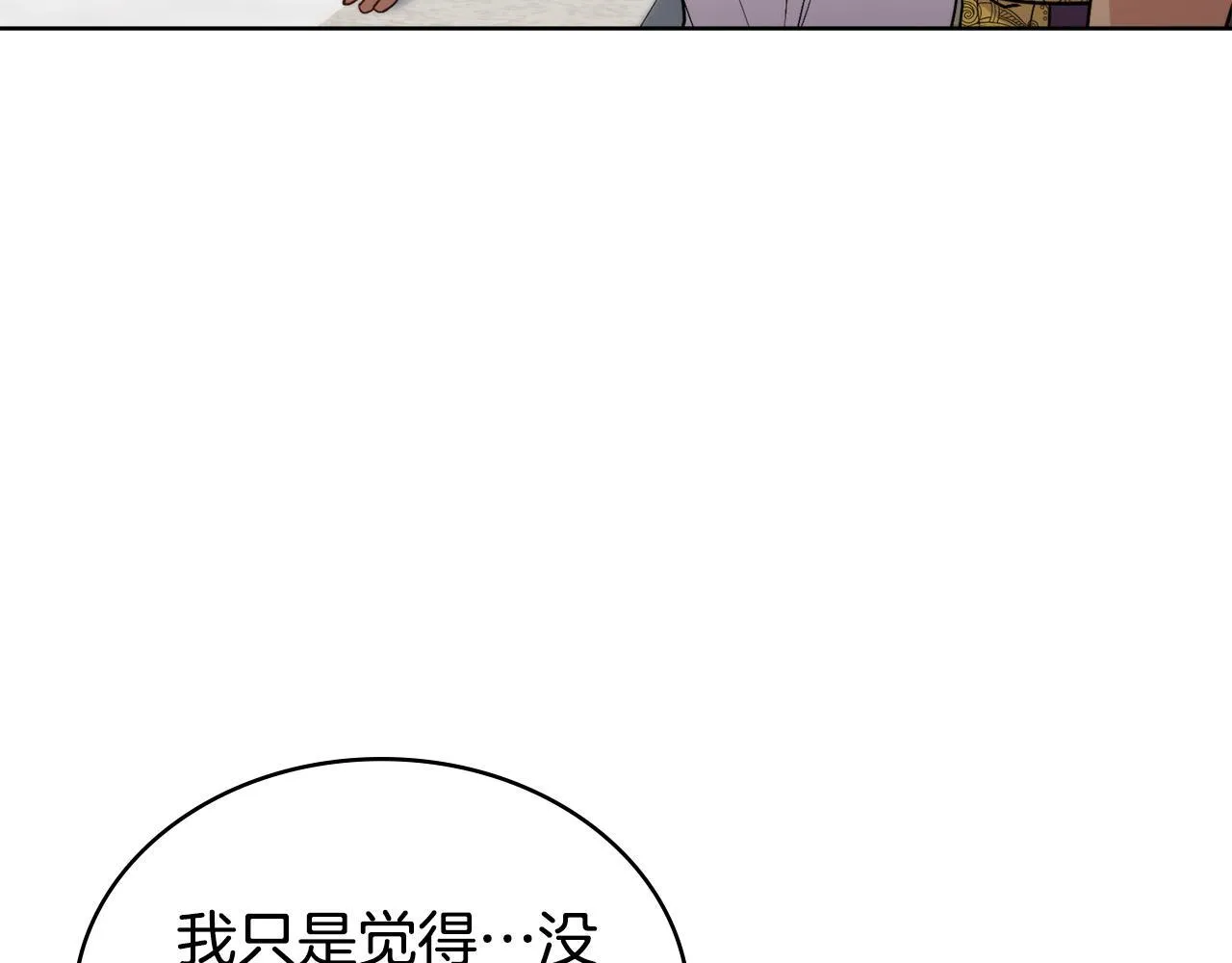 第77话 来我的房间... 第25页