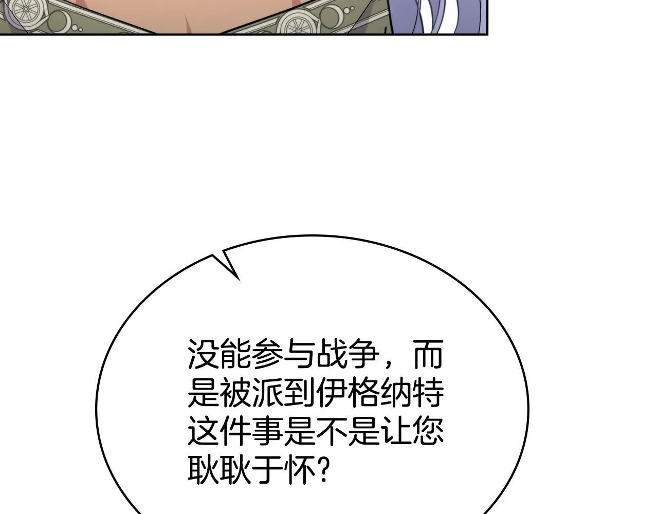 第77话 来我的房间... 第30页
