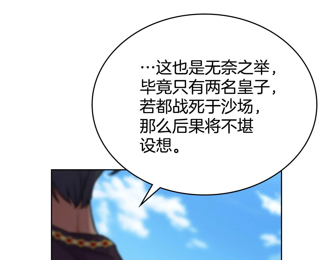 第77话 来我的房间... 第32页