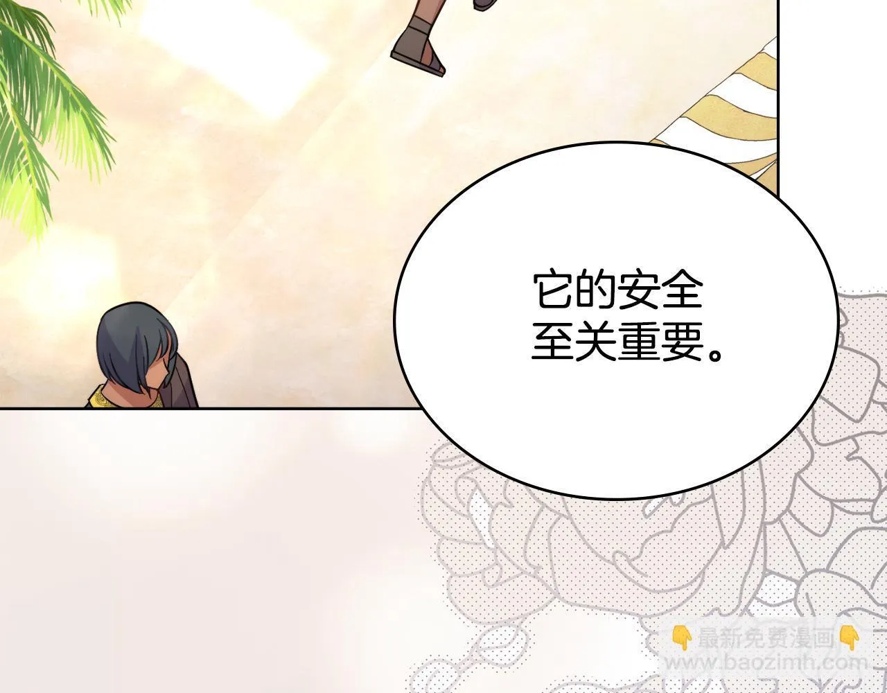 第77话 来我的房间... 第38页
