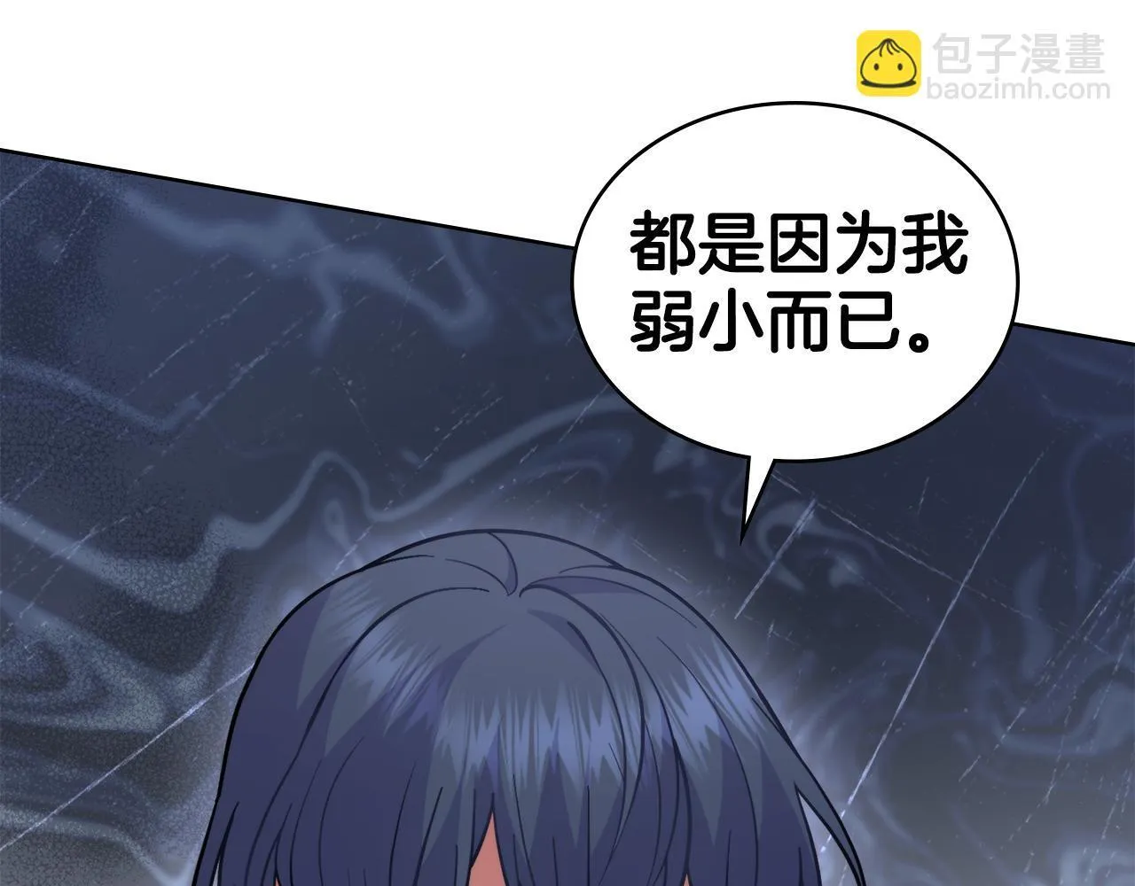 第77话 来我的房间... 第42页