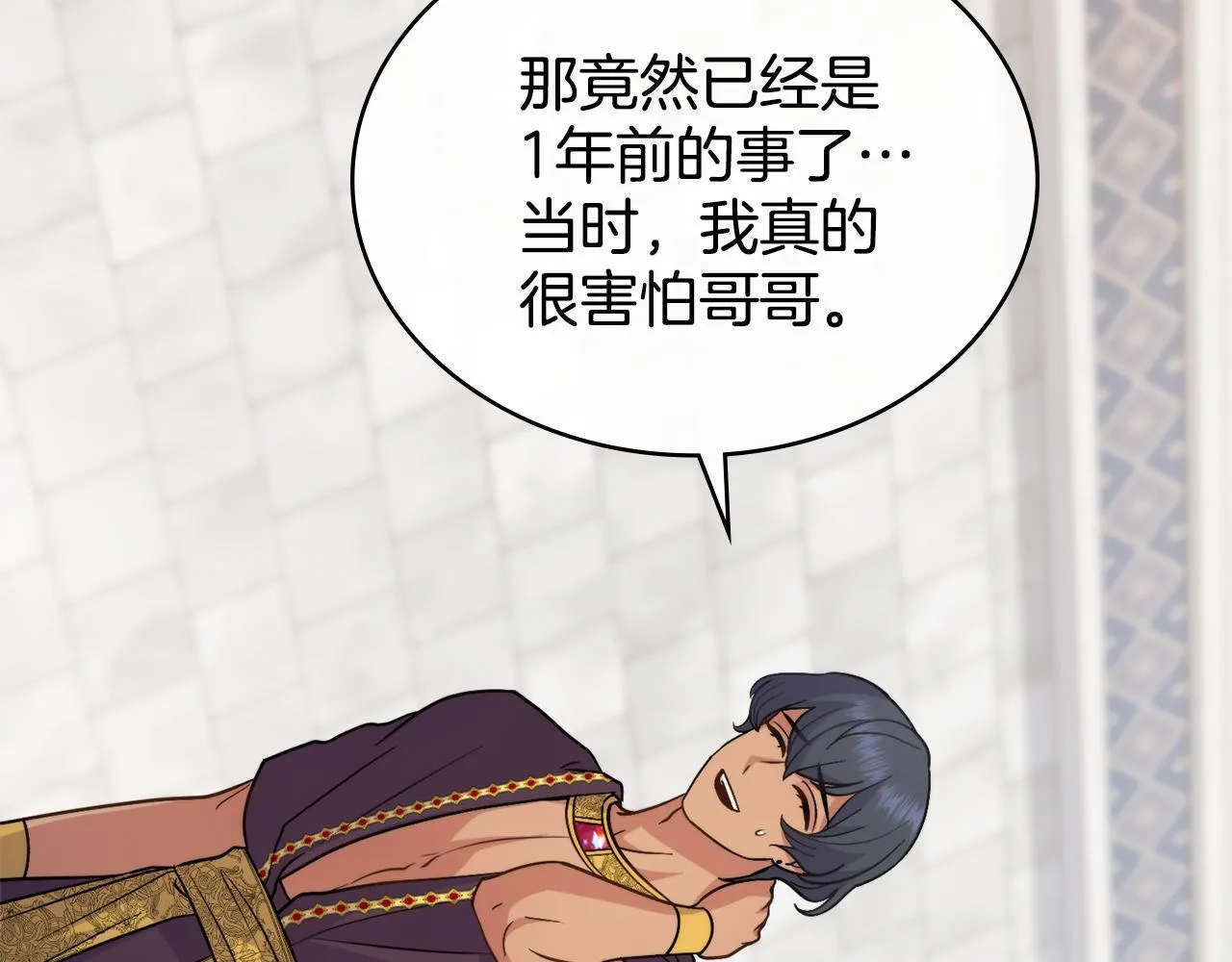 第77话 来我的房间... 第58页